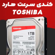 کند-شدن-هارد-توشیبا-Toshiba