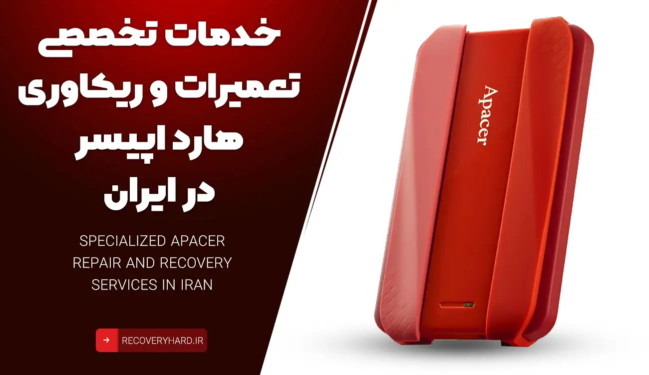 خدمات-تعمیر-ریکاوری-هارد-APACER