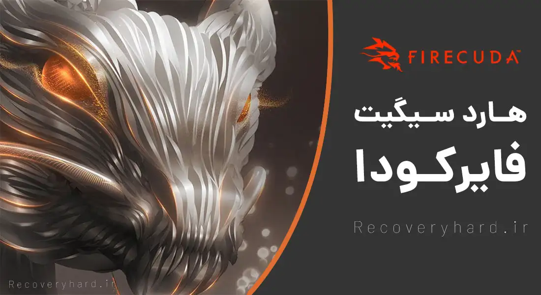 هارد-seagate-فایرکودا-firecuda