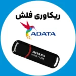 ریکاوری-فلش-ایدیتا