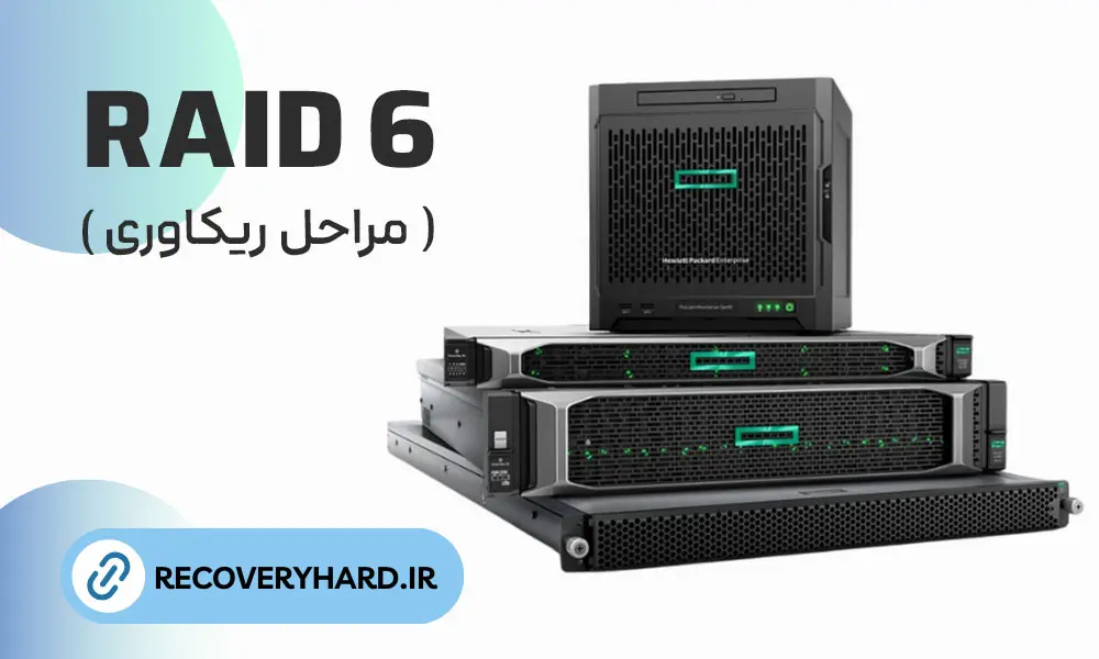 بازیابی-اطلاعات-RAID-6