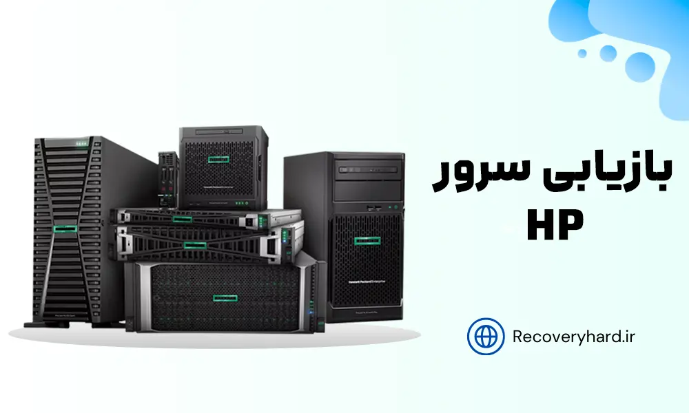 ریکاوری-سرور-hp
