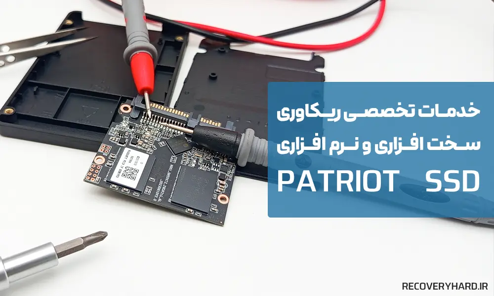 بازیابی-اطلاعات-اس-اس-دی-patriot