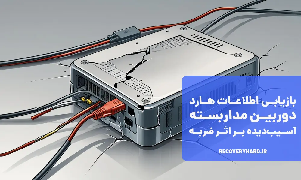 دستگاه-دوربین-مداربسته-ضربه-خورده 