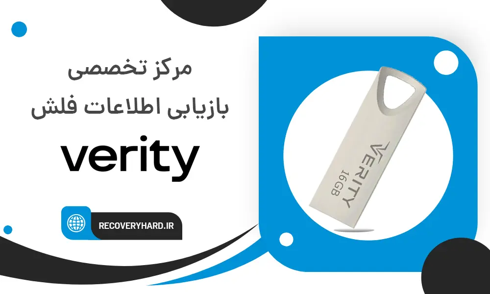 ریکاوری-فلش-وریتی