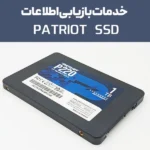 خدمات-بازیابی-اطلاعات-اس-اس-دی-Patriot