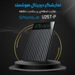 شوله-u25t-p-باکس-هارد-هوشمند