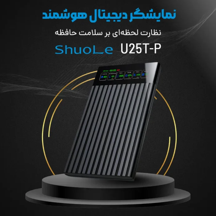 شوله-u25t-p-باکس-هارد-هوشمند