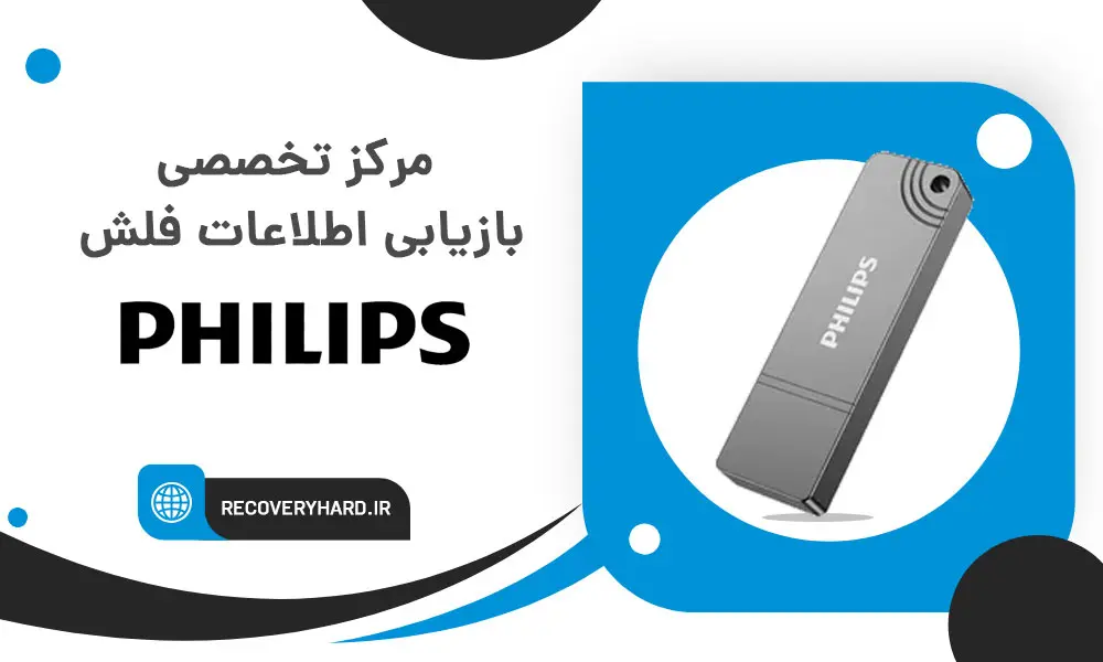 ریکاوری-فلش-فیلیپس