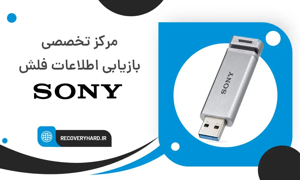 ریکاوری-فلش-سونی