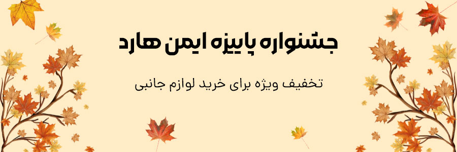 فروش ویژه باکس هارد
