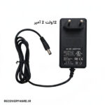آداپتور 12ولت 2آمپر