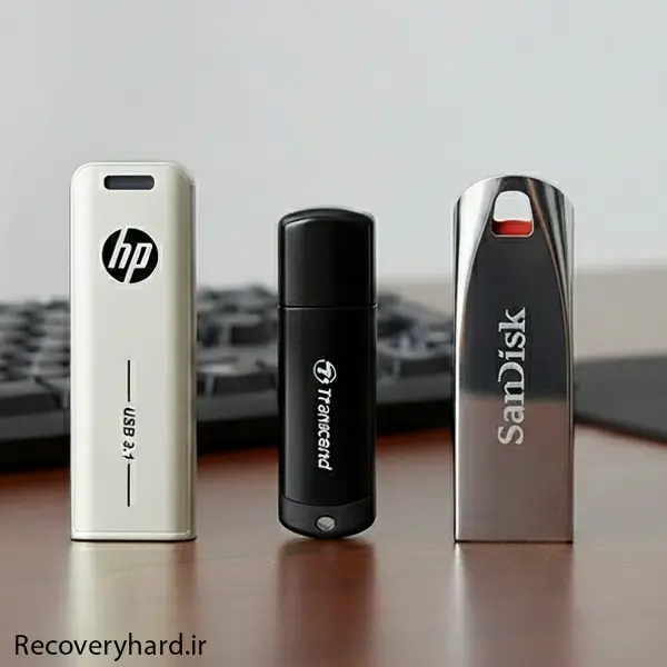 آیا فلش حافظهای مطمئن است؟