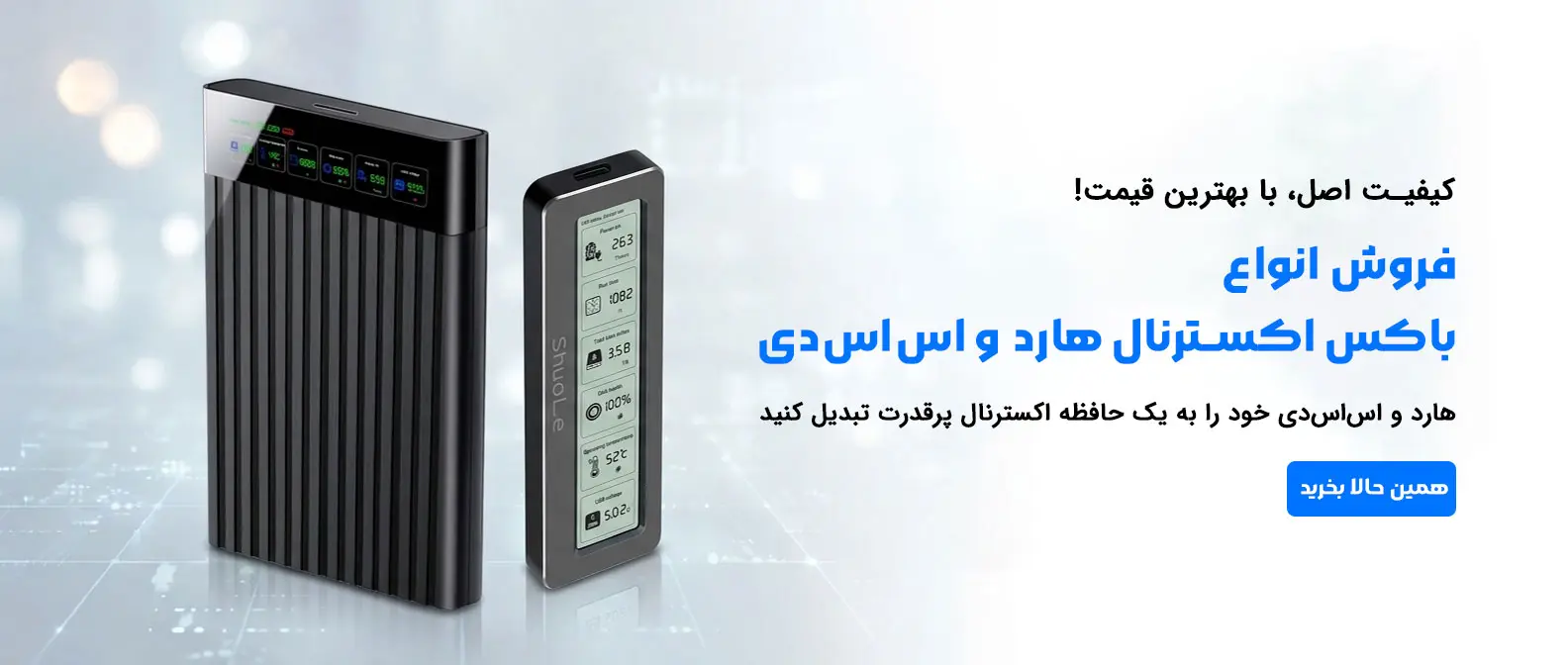 لیست قیمت باکس هارد و اس اس دی